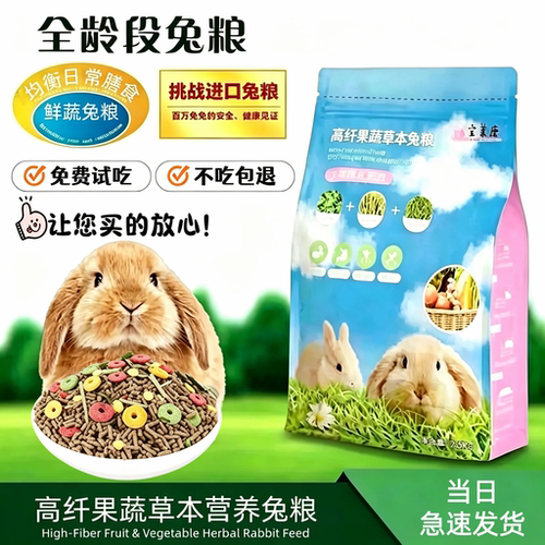 宠物兔粮 宝莱康全阶段兔粮兔饲料 幼兔粮  营养 多维 草本果蔬