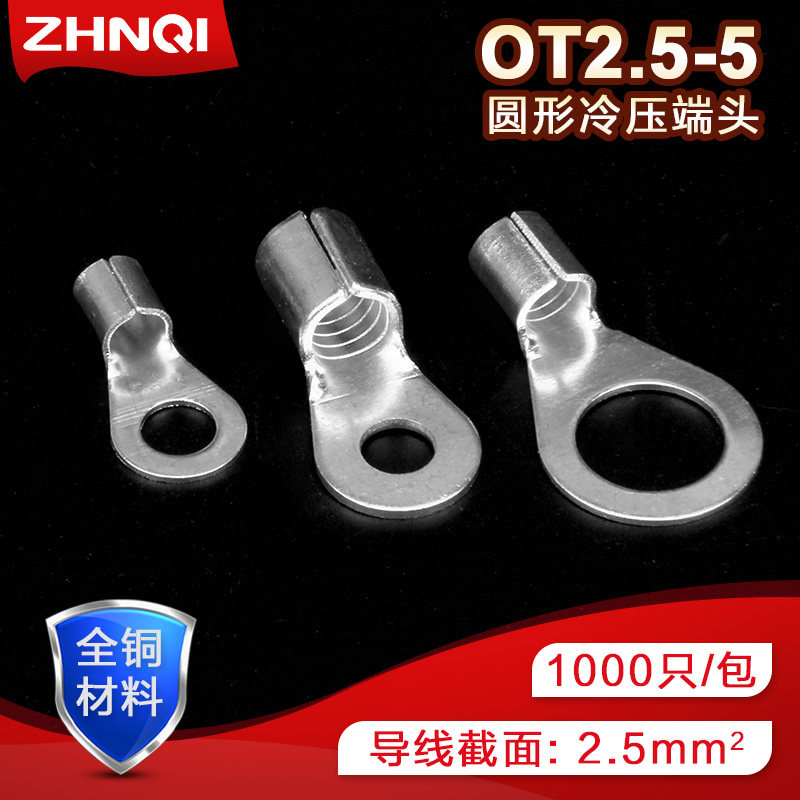 OT2.5-5线耳冷压接线端子大电流电源连接器O型圆形Z铜电线鼻子