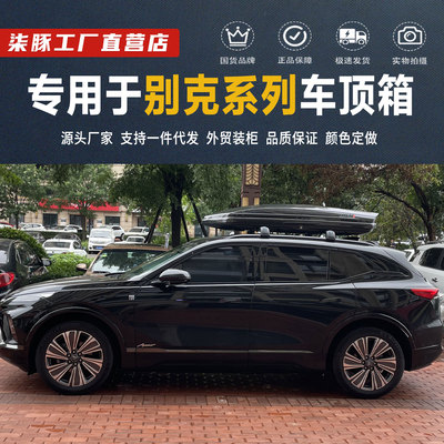 专用于别克昂科威S车顶行李箱昂科旗昂科雷君威英朗车载旅行箱架