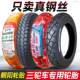 3.75 朝阳350 3.50 400一12钢丝胎三轮车电动外胎3.00 16x300 375