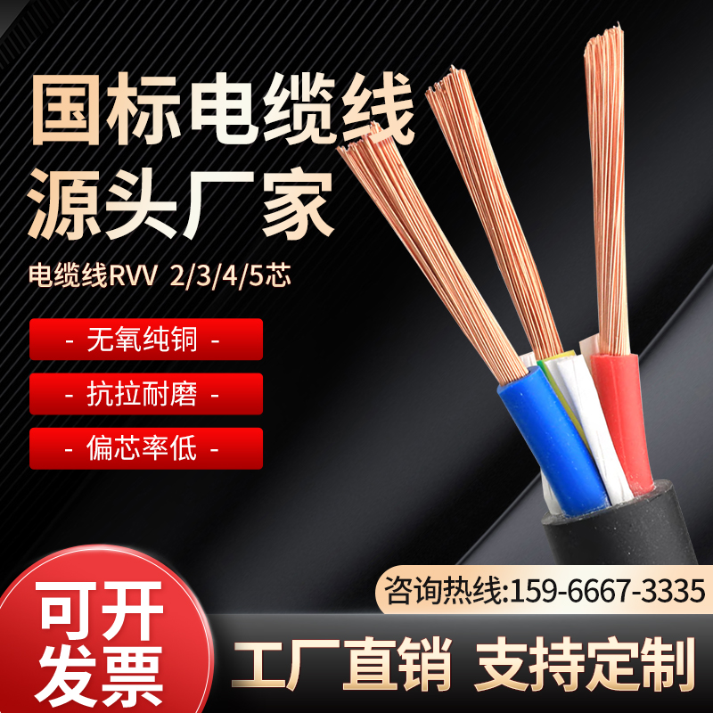 国标纯铜Rvv2/3/4/5r芯家装护套线1.5 2.5 4 6 平方电源线三相四