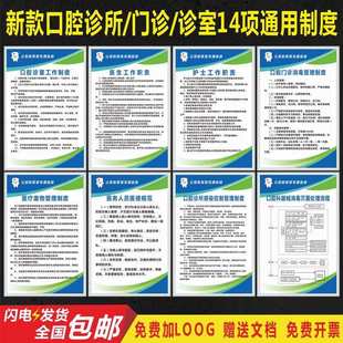 口腔诊所牙科门诊规章制度挂图 医院口腔科管理制度牌 宣传制度牌