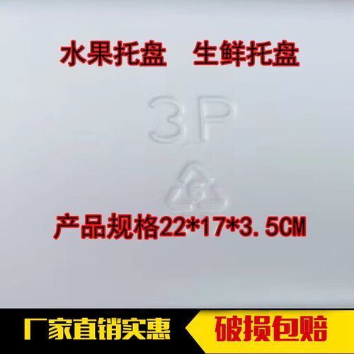 加厚2217托盘水果托盘生鲜托盘冷D藏托水产品托果蔬打包盒水果打