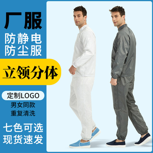 防静电分体e服防尘防护洁净工作服电子厂车间立领分体套装无尘服