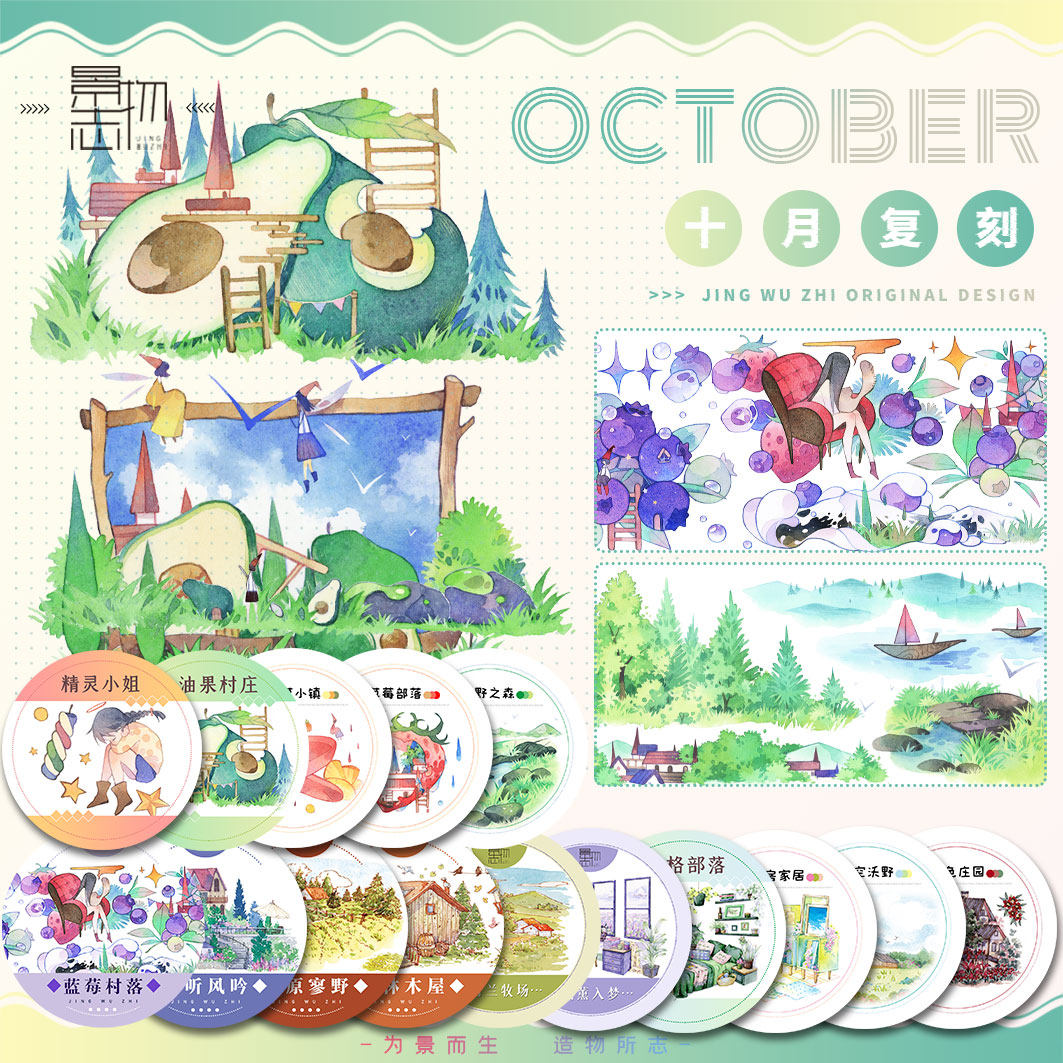 景物志#10月复刻草莓部落菠萝小镇姜糖绿色现风拼贴造景胶带和纸,文具电教/文化用品/商务用品,和纸胶带,淘宝优惠券,粉丝福利购,淘宝优惠卷