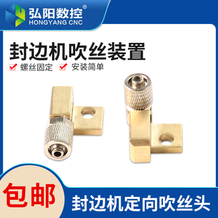 封边机定c向吹丝装置刮刀座刮边总成吹丝接头刀架木工清理机械配