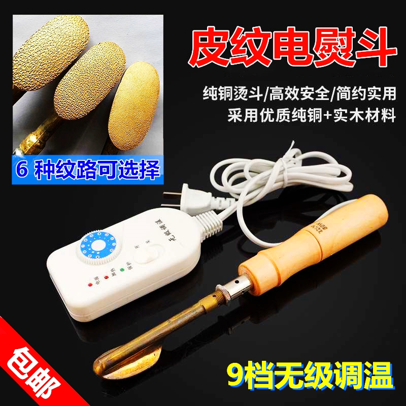 皮纹复制小电熨斗羊皮纹汽车座z椅皮衣微痕修复模板皮革压纹电烙