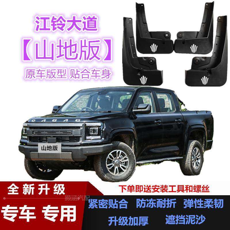 适用24款江铃大道山地板挡泥板专用改装汽车配件装饰前后轮挡泥皮,汽车零部件/养护/美容/维保,挡泥板,淘宝优惠券,粉丝福利购,淘宝优惠卷