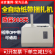 全自动捆扎机小型超市银行热熔纸纸带束带打包机捆绑扎把机捆钞机