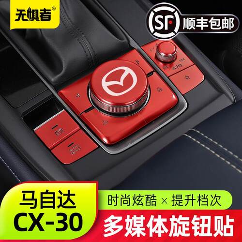 适用于马自达CXi30电子手刹亮片 全新CX-30改装件多媒体按键装饰