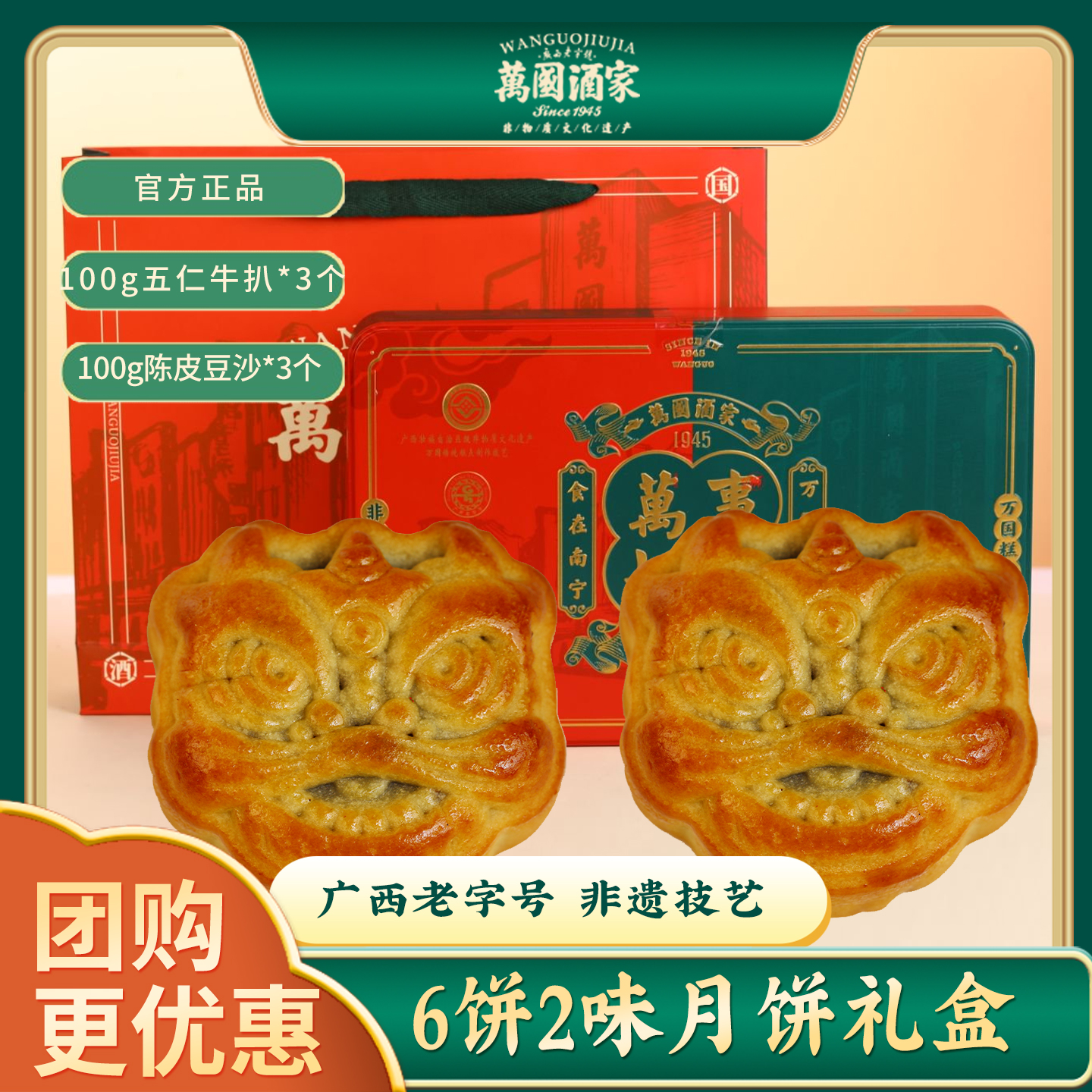 万国广式月饼广西南宁浆皮