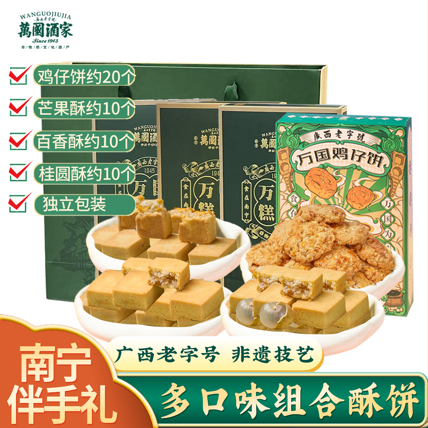 南宁万国鸡仔饼广西特产糕点心