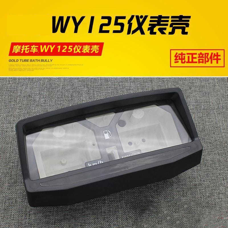速发摩托1仪表壳 WY车25里程表壳米表五壳 码表总成壳 适用于外羊