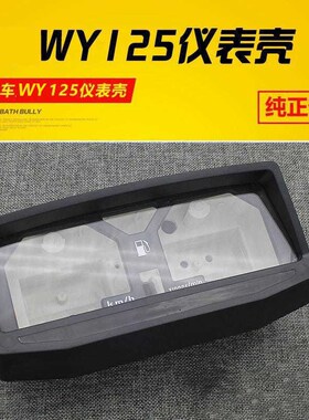 速发摩托1仪表壳 WY车25里程表壳米表五壳 码表总成壳 适用于外羊
