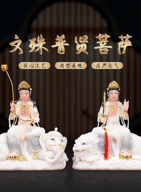 速发仿玉石文萨像萨普贤菩殊佛像华严三圣神菩坐像家用工艺品摆件
