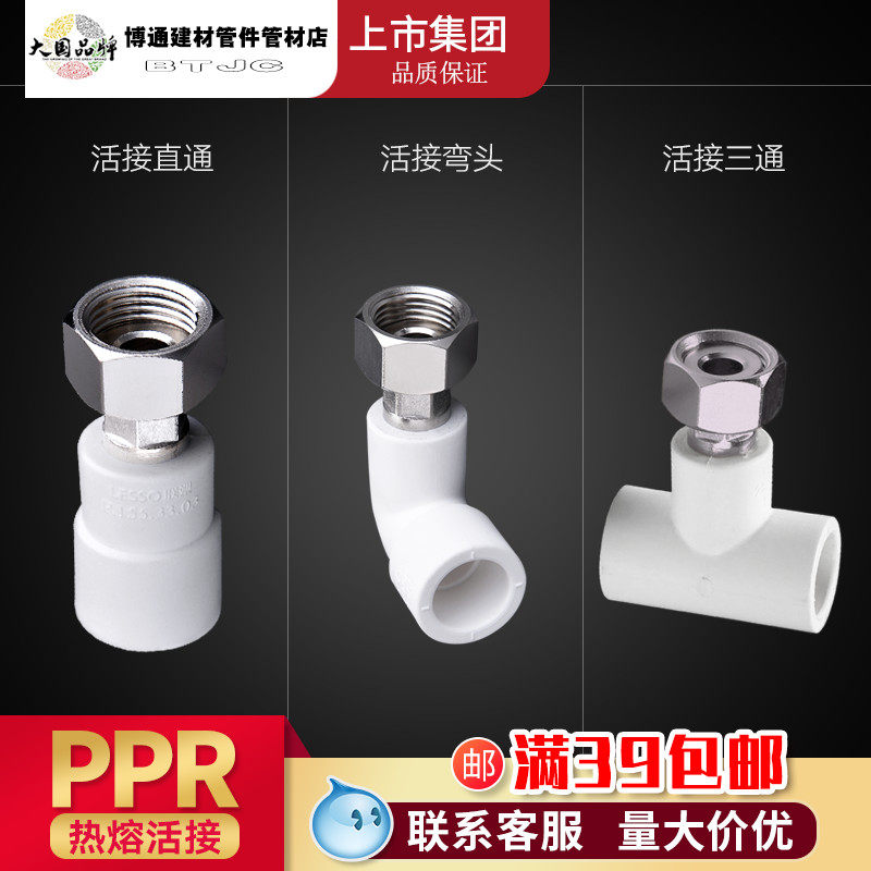 速发广 联塑PPR头分20 6分25东1寸2热水器净水器活接4/弯头/三通