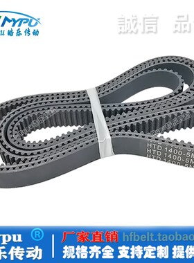 速发橡胶同步带 HT/1400-5M/1410/1420/140/14511440D1445//450传