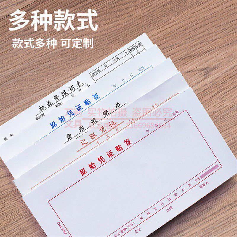 速发费用报销单手写用款原始单会计凭证纸财会用付款借款支出单收