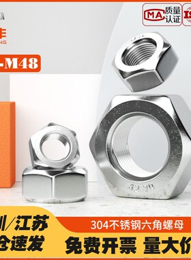 速发04/6不锈钢M角螺母螺帽201螺M帽大全M14M5丝6M8六10-M64