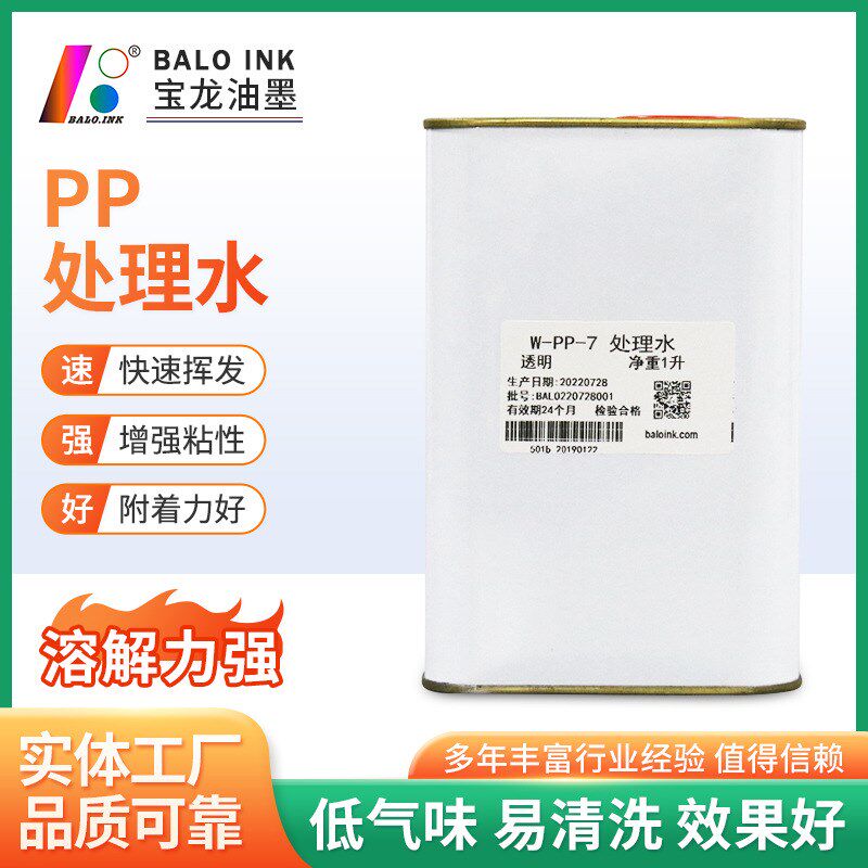 速发pp理处水稀丝印洗网水油墨开油水抹字水PP水 丝印网版油墨 释