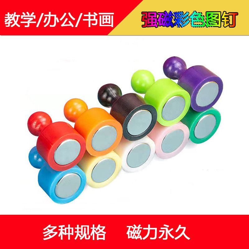 速发强磁彩色图钉圆形吸铁石磁公磁钉教学黑板办扣钕强吸力磁铁超