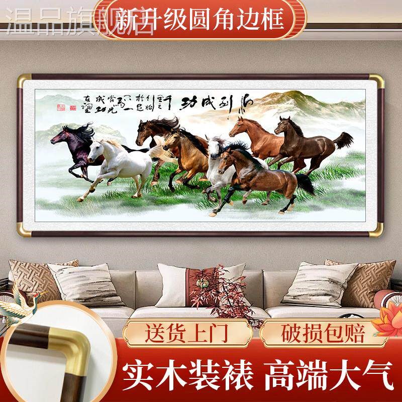 速发马到成功客厅装饰画八骏图国画办公室大气挂画中堂壁画沙发背