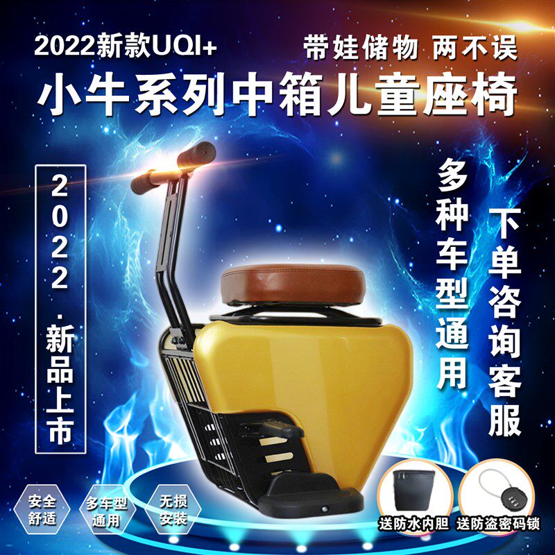 速发小牛电动车儿童座椅UQI+/U+B电动自行车储物箱UQI/U1D/U2中置