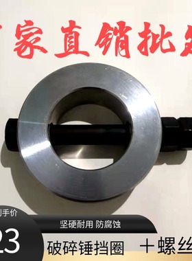 速发6机配件68破碎锤挡轴挡环轴环斗圈套75破碎锤挡圈垫圈挖0.140