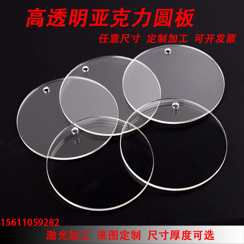 现货速发高透明亚克力有机玻璃圆片圆板观察板盲板打孔透明盖板垫