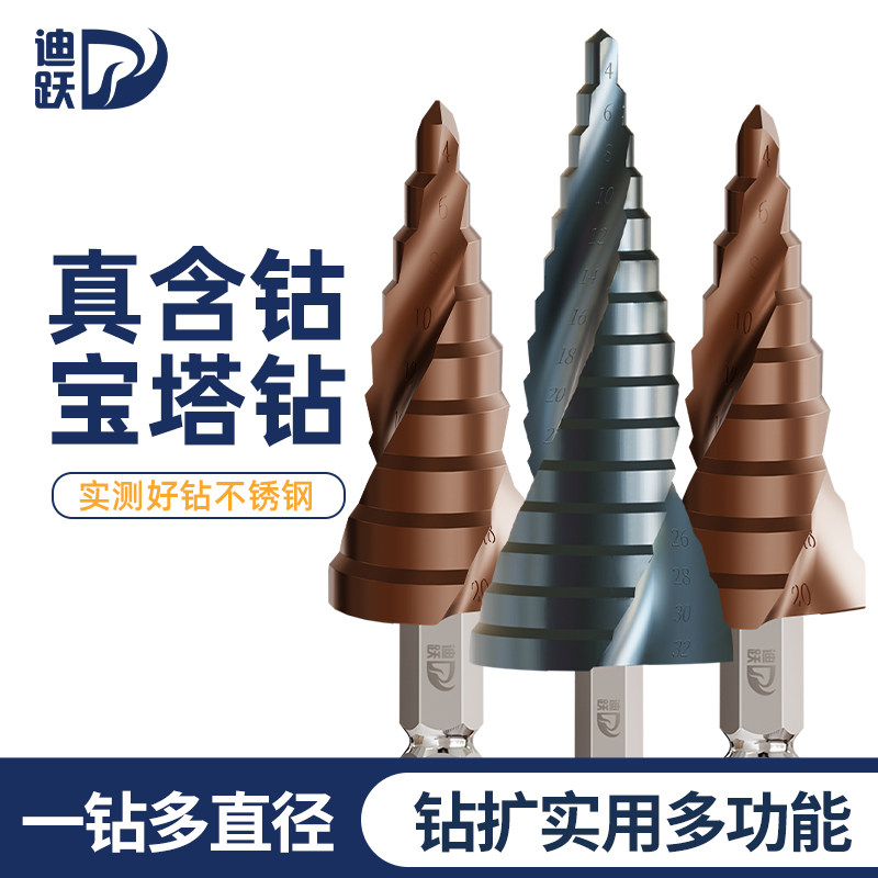 速发含钴宝钻钻头 塔锈钢扩孔器 不锈钢板开孔器宝塔不 阶梯钻头