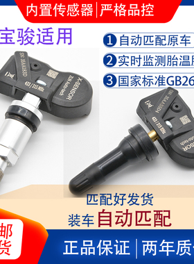 速发C骏0W5105056061070RSRS5R宝6适用内置胎压传感器免匹配