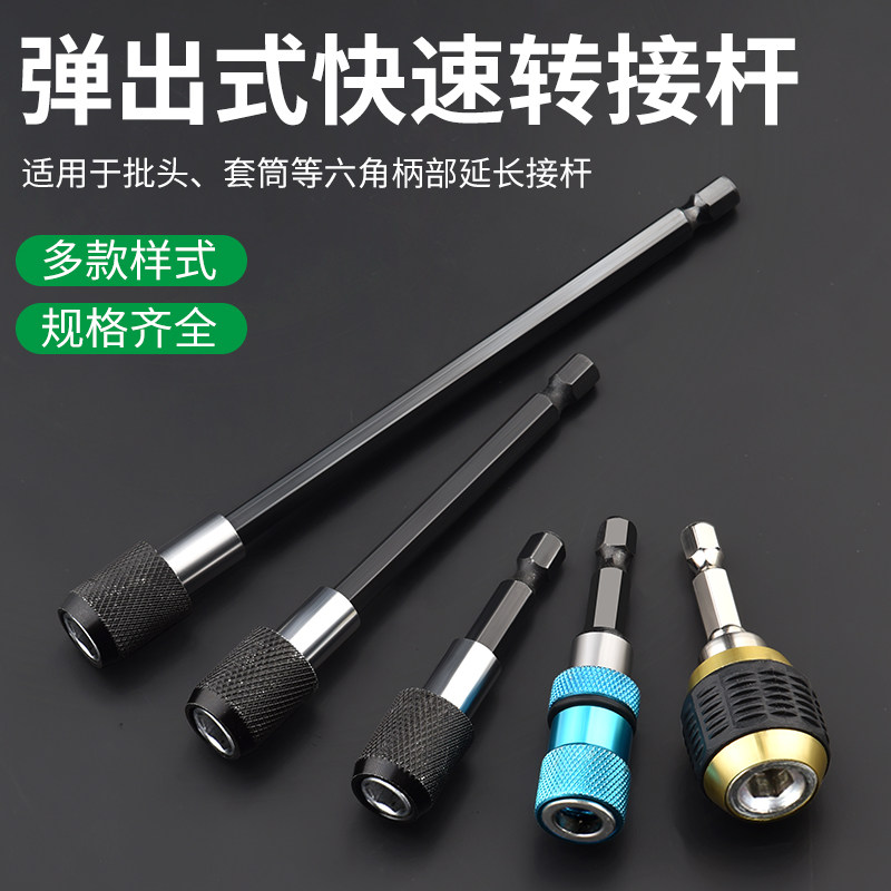 速发六角快速转换钻头套筒电头转换器手电钻批接六角柄接杆电动转