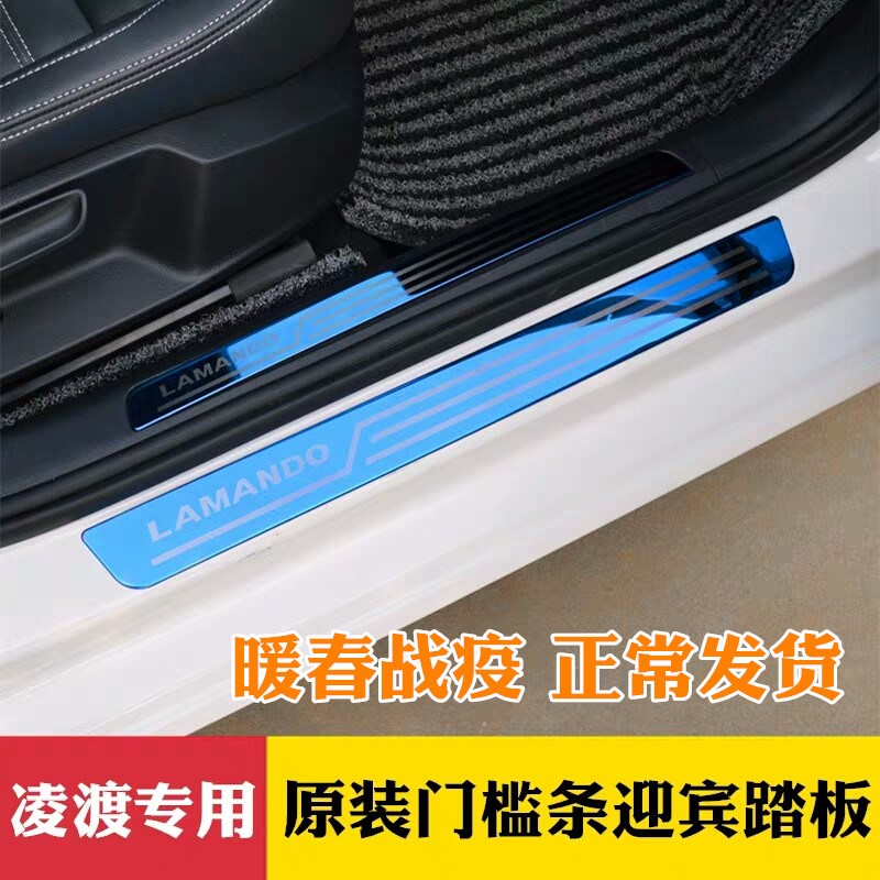 速发众用于大适凌渡门槛条车亮窗条饰条凌度迎宾踏板款改装