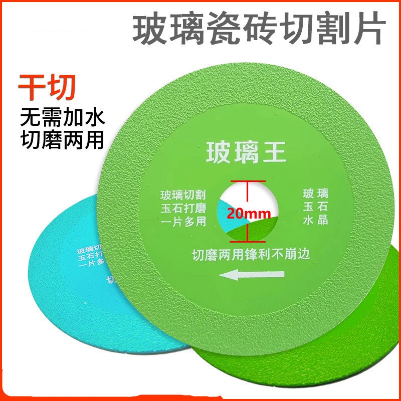 速发金刚砂玻璃王切割片玉磨机打砖角石钎焊美缝干切专用清缝瓷磨