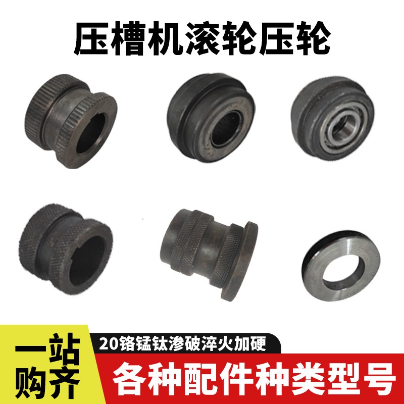 速发6动液压滚机机配件电5 80 100 200上下滚压轮压槽槽沟槽机模