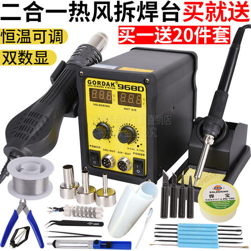 速发高恒68D68维二合一可调温枪拆焊台手机A修8586D电烙铁迪温
