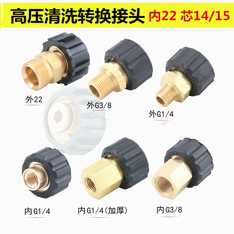 速发高压水枪水管换转接头清洗机配插22内丝件芯14mm转/8转接头变