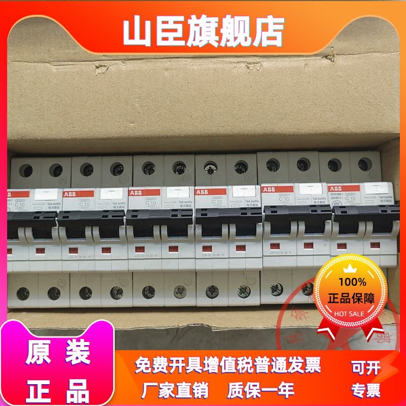 速发ABB漏电断路器1P+空气开关GS201 AC C10-C16-C25-C2-C40-C6A