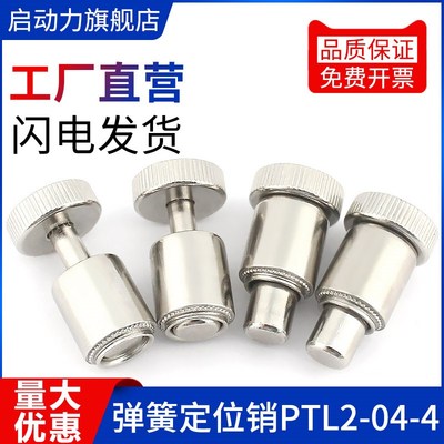 速发PTL2-04-4弹簧伸镍销镀缩柱伸缩销钉弹簧面板螺钉