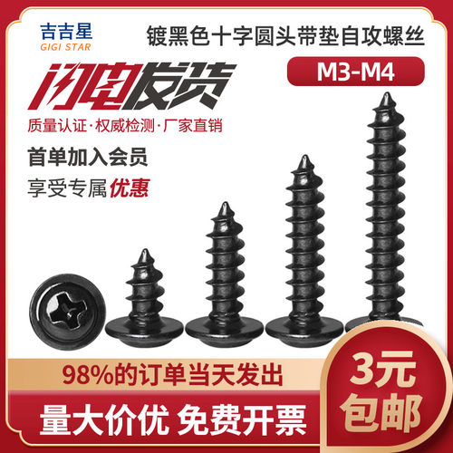 速发黑色十字圆头带垫自攻钉4.5MM*5x2x8x10x12x14x16x18x20x65x0