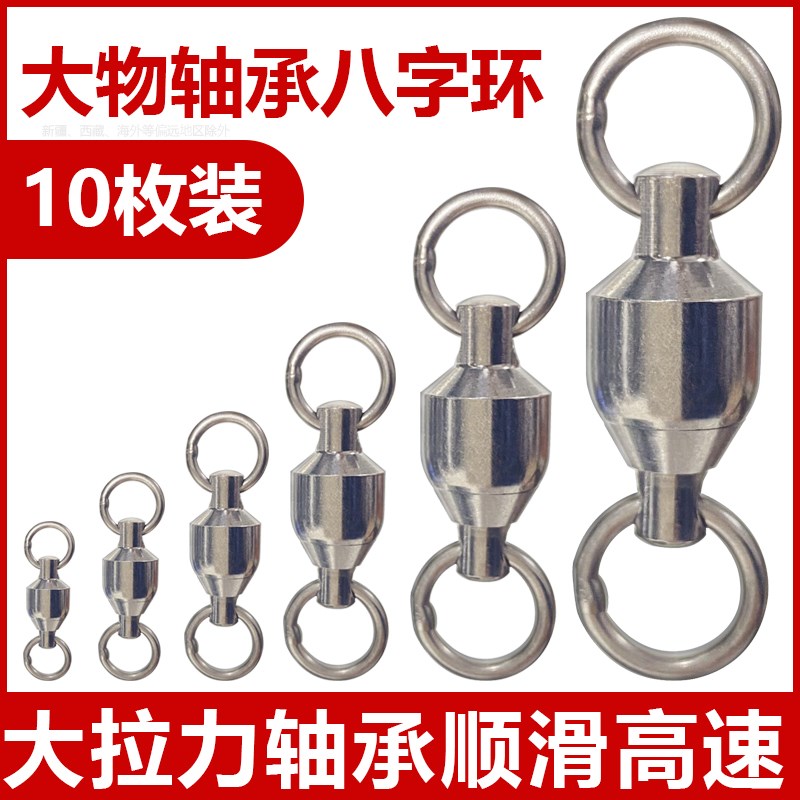速发轴承字八环强拉力大物连速八字转环不锈钢高接环8字环钓鱼小