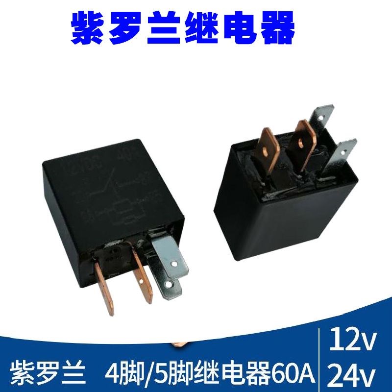 速发小型继电器12V24V60A汽用大电流4脚5通车雾泵电喷油灯通用