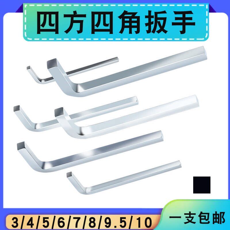 速发内四角扳手汽车放油门窗拆卸-10mm正四方螺丝刀换油底壳后桥