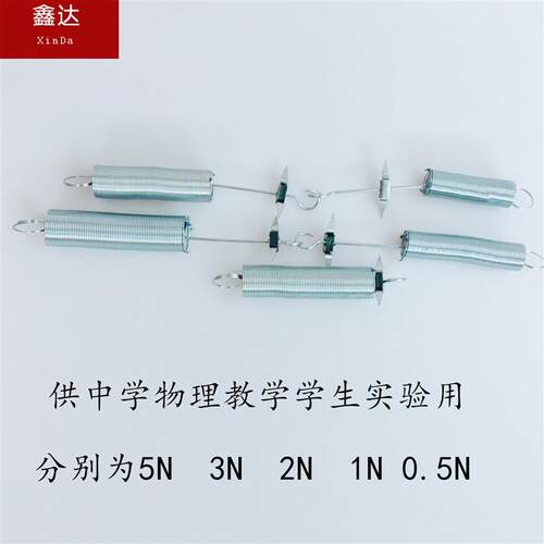 现货21006螺旋弹簧组 物q理教学仪器5N    2N  1N 0.5N 教学仪器