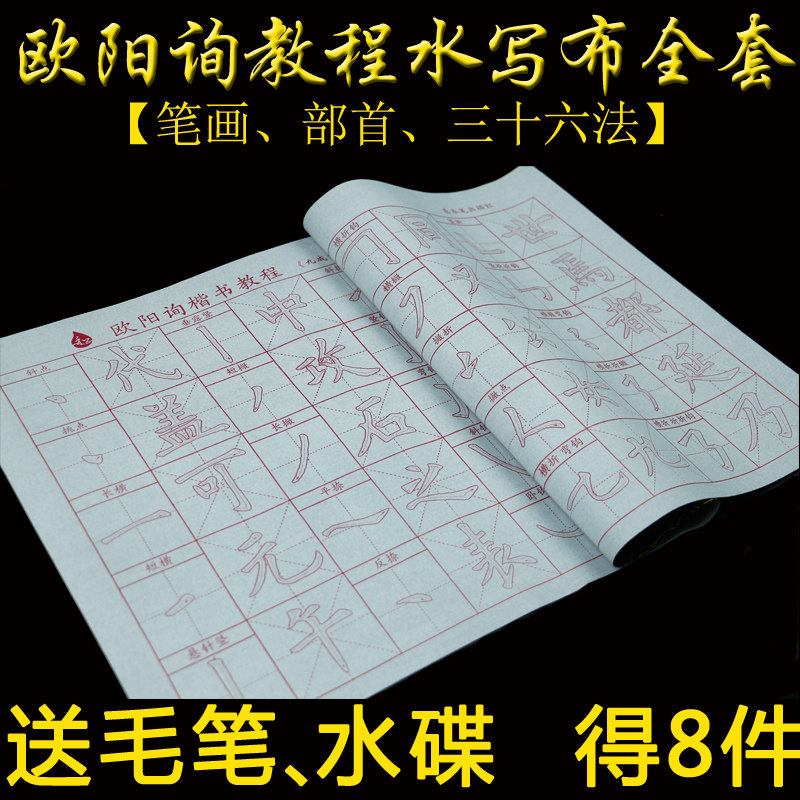 速发欧询毛笔水写布套装欧体教程水写毛笔描红初学者入门儿童学生
