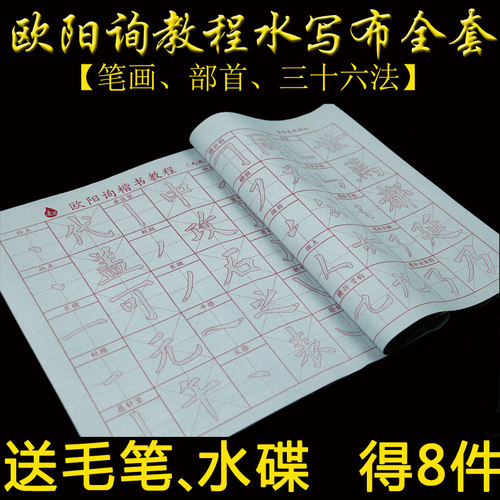 速发欧询毛笔水写布套装欧体教程水写毛笔描红初学者入门儿童学生