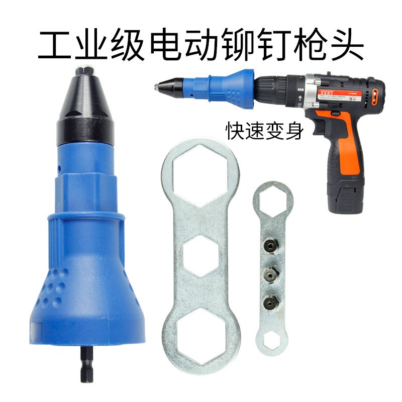 速发电动铆拉枪铆枪转换头拉钉枪钉铆枪轻巧电动铆铆钉拉大枪配件