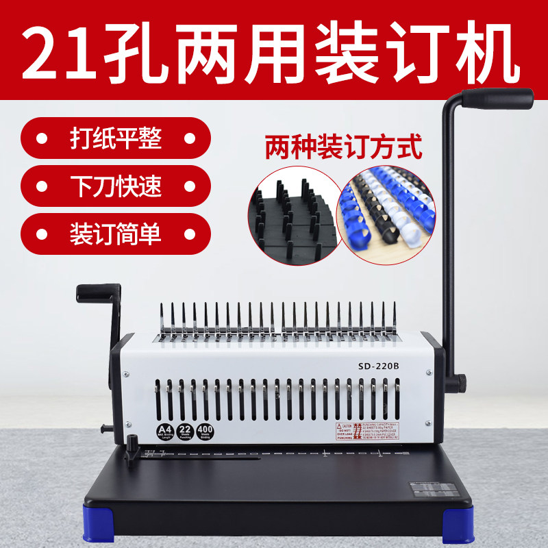 速发装订机手动厚层21孔梳式胶圈装订机胶装打孔机10孔夹条装订合