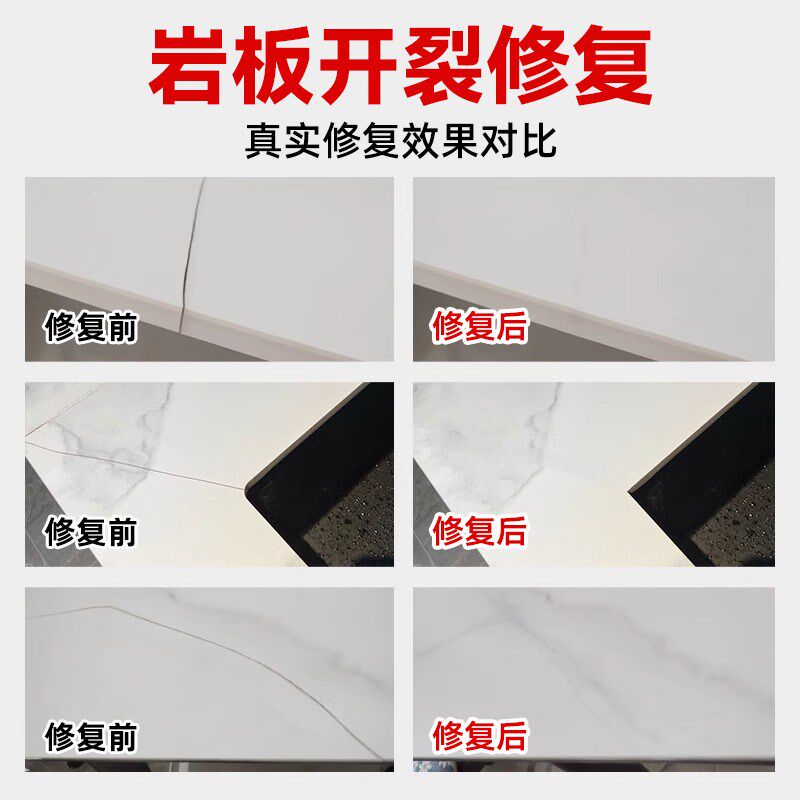 速发岩板修补膏桌面餐桌裂缝修复茶几裂痕专用胶破损台面补缝补伤