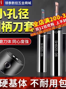 速发小径内孔刀套SHB杆0/25刀刀小孔钨钢镗牙2圆柄导套数控车床减